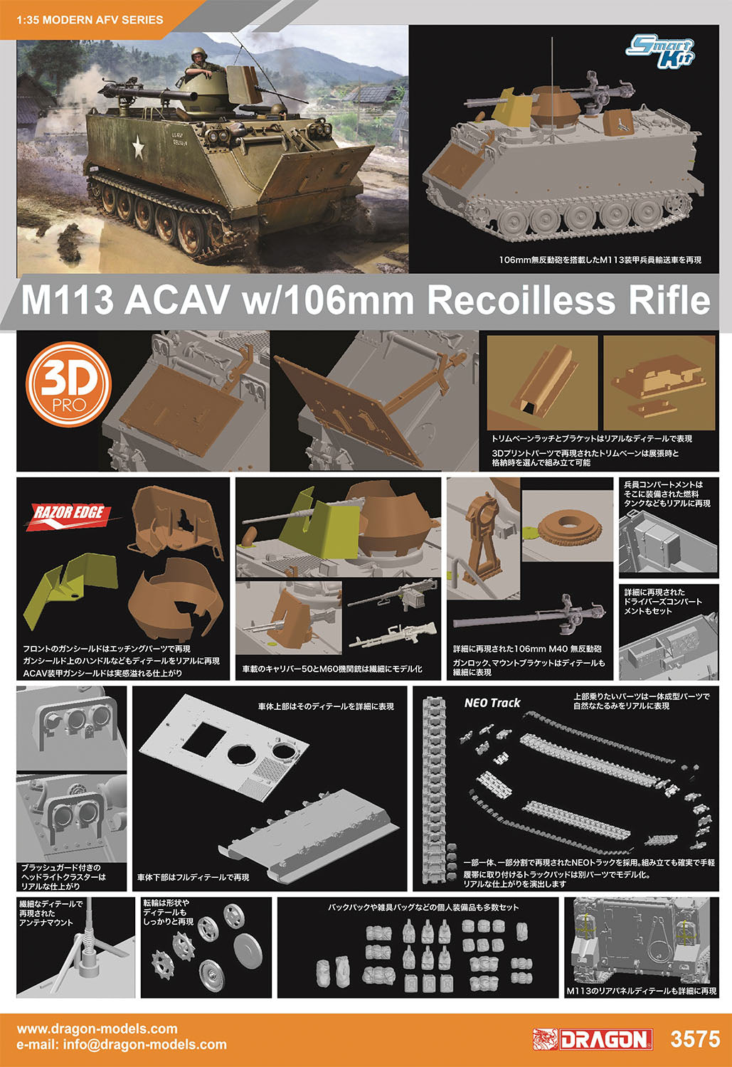 1/35 アメリカ軍 M113 ACAV 装甲騎兵戦闘車 106mm無反動砲装備