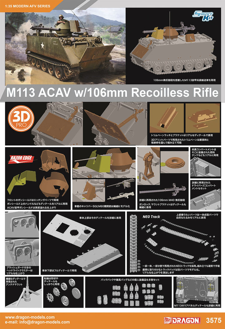 1/35 アメリカ軍 M113 ACAV 装甲騎兵戦闘車 106mm無反動砲装備