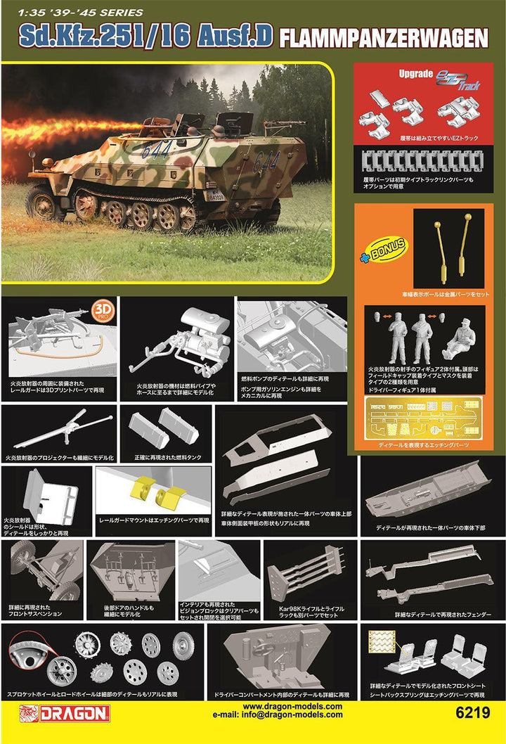 1/35 WW.II ドイツ軍 Sd.Kfz.251/16 D型 火焔放射タイプ EZトラック/金属製車幅ポール/フィギュア3体付属 豪華仕様