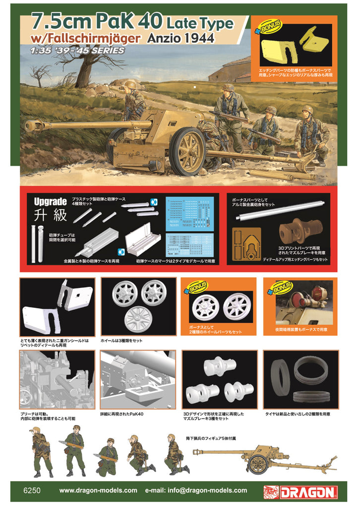 1/35 WW.II ドイツ軍 7.5cm対戦車砲Pak40 後期型 アンツィオ 1944 降下猟兵/アルミ砲身/3Dプリントマズルブレーキ/エッチング防楯/赤外線暗視装置/ボーナスホイール付属 豪華セット