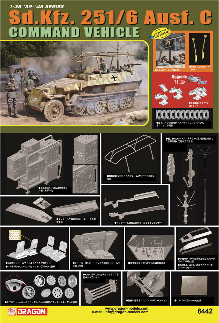 1/35 WW.II ドイツ軍 Sd.Kfz.251/6 C型 装甲指揮車 EZトラック/金属製車幅ポール/フィギュア付属 豪華仕様