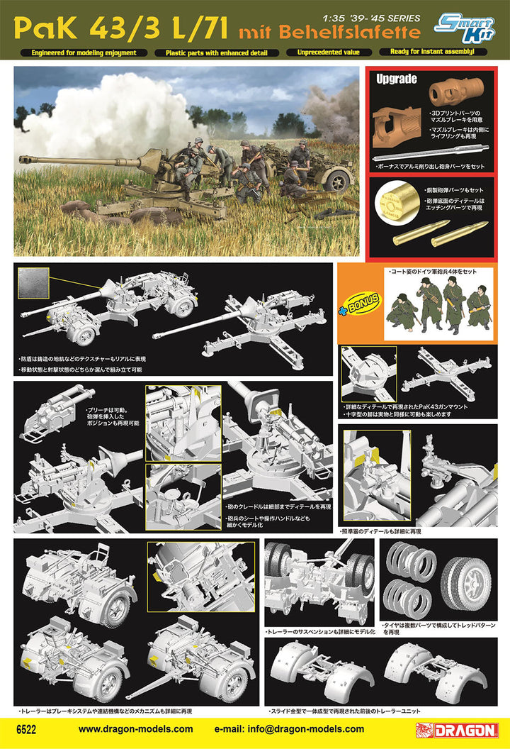 1/35 WW.II ドイツ軍88mm対戦車砲 Pak 43/3 L/71 簡易砲架付 アルミ砲身/3Dプリントマズルブレーキ/金属砲弾/砲兵フィギュア4体付属 豪華仕様