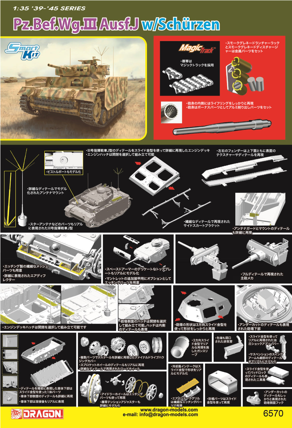 1/35 WW.II ドイツ軍 Pz.Bef.Wg,Ausf,J III号指揮戦車J型