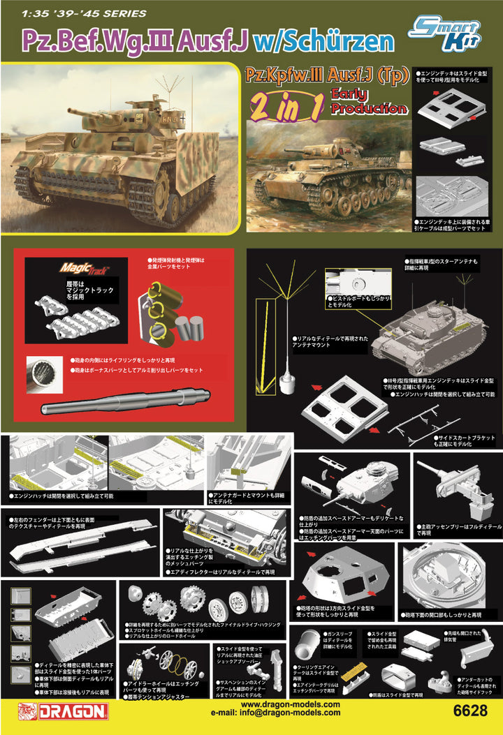 1/35 1/35 WW.II ドイツ軍 III号指揮戦車 J型 シュルツェン付属/III号戦車 J型(Tp) 初期生産型 2in1 マジックトラック/アルミ砲身/金属製発煙弾発射機＆発煙弾付属 豪華仕様
