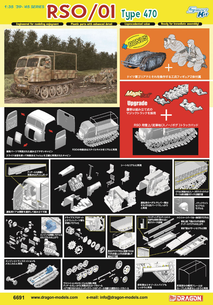 1/35 WW.II ドイツ軍 RSO/01 タイプ470 汎用トラクター マジックトラック/雪上/泥濘地用トラックパッド/ゴリアテ/工兵フィギュア2体付属 豪華セット