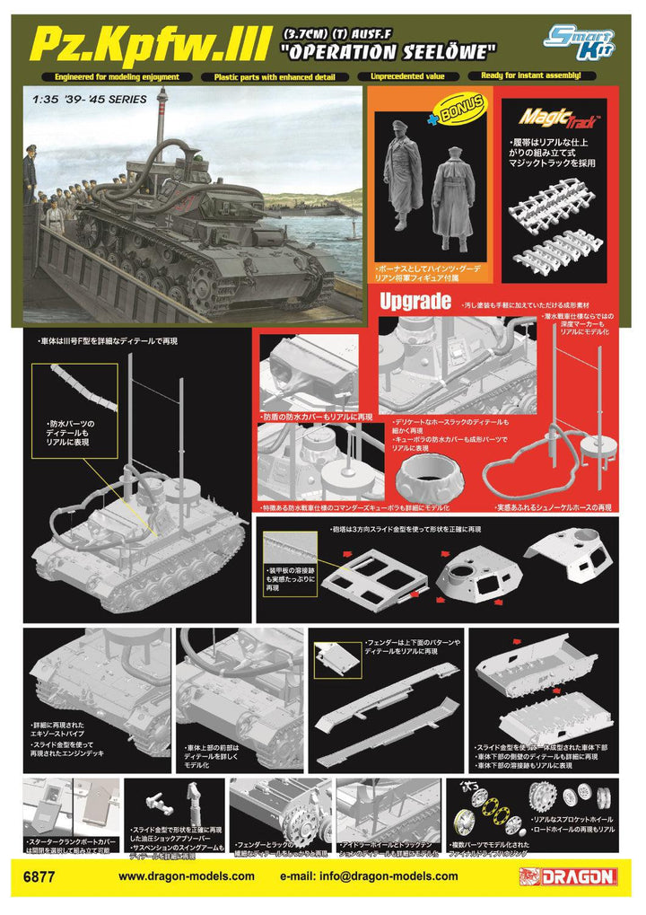 1/35 WW.II ドイツ軍 III号潜水戦車F型 アシカ作戦 マジックトラック仕様 グデーリアンフィギュア付属