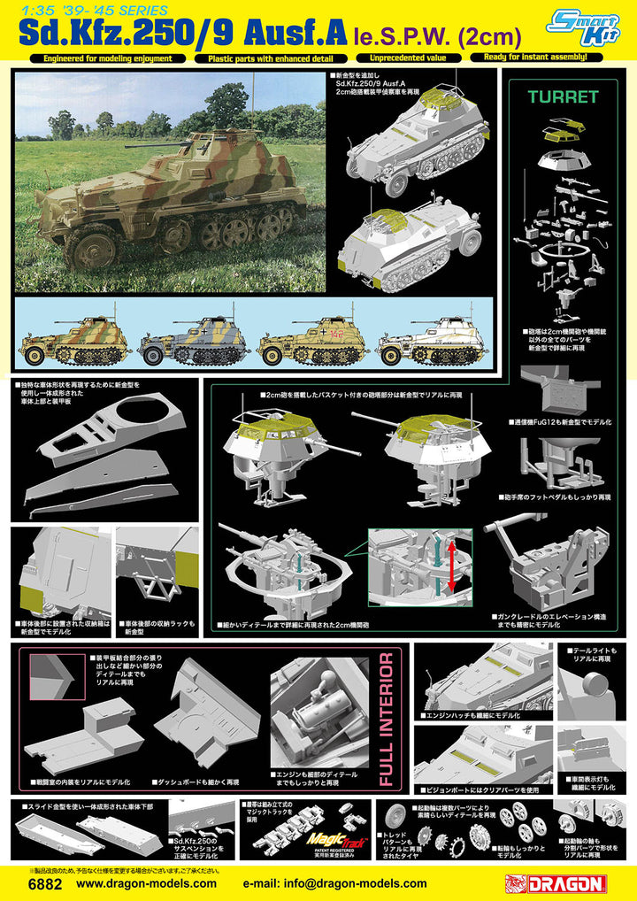 1/35 WW.II ドイツ軍 Sd.Kfz.250/9 Ausf.A 2cm砲搭載 装甲偵察車