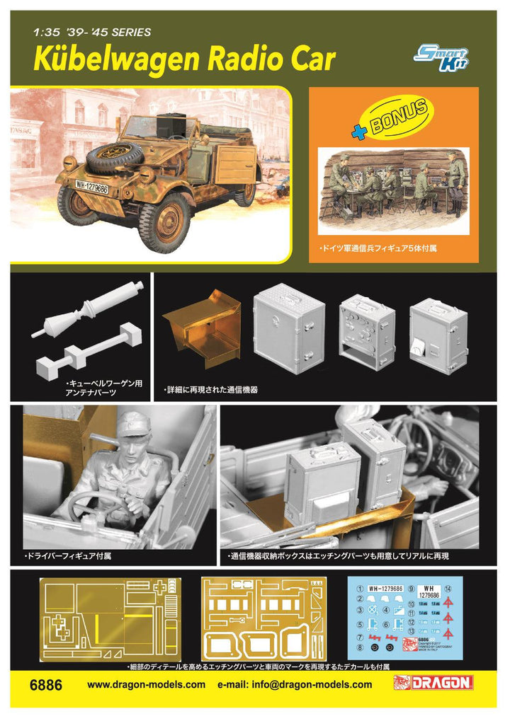 1/35 WW.II ドイツ軍 キューベルワーゲン・ラジオカー 通信兵フィギュア付属
