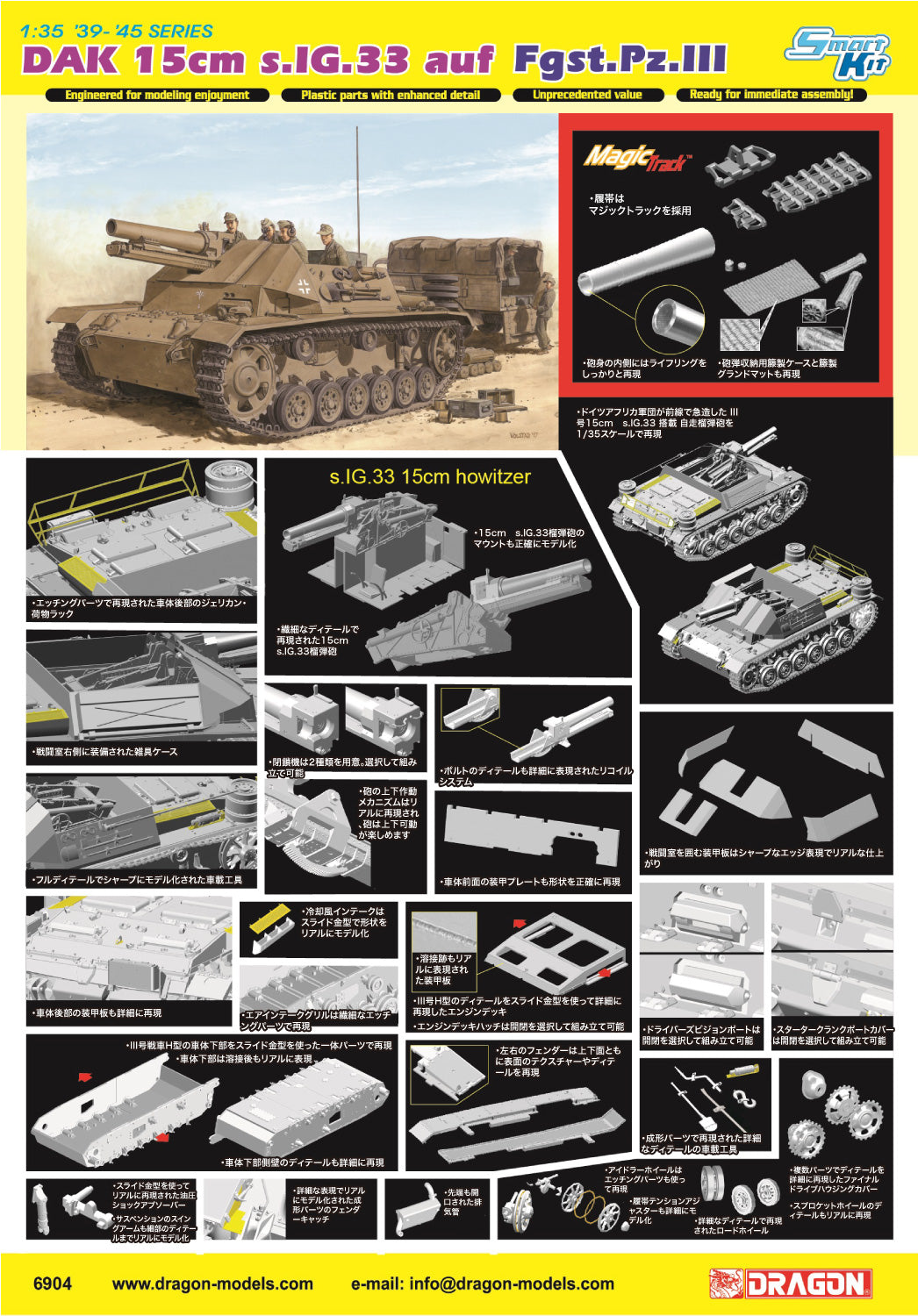 1/35 WW.II ドイツ アフリカ軍団 III号15cm　s.IG.33 搭載 自走榴弾砲 マジックトラック/アルミ砲身付属 豪華キット