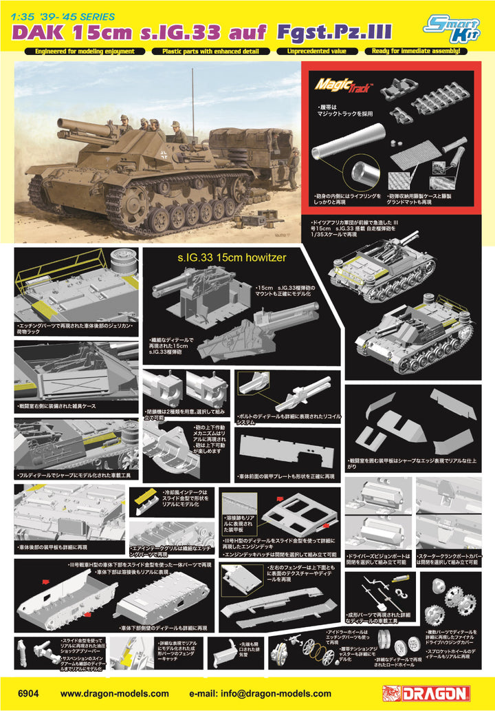 1/35 WW.II ドイツ アフリカ軍団 III号15cm　s.IG.33 搭載 自走榴弾砲 マジックトラック/アルミ砲身付属 豪華キット