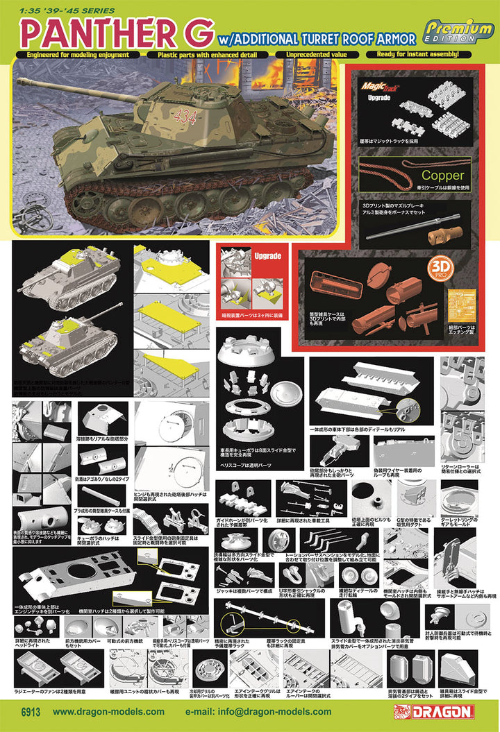 1/35 WW.II ドイツ軍 パンター戦車G型 対空用増加装甲タイプ マジックトラック/アルミ砲身/暗視装置/3Dプリント製マズルブレーキ＆筒型雑具ケース付属 豪華セット