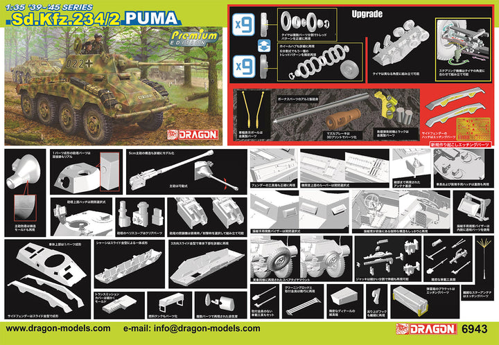 1/35 WW.II ドイツ軍 8輪重装甲車Sd.Kfz.234/2 プーマ アルミ砲身/3Dプリントマズルブレーキ/金属車幅ポール付属 豪華セット