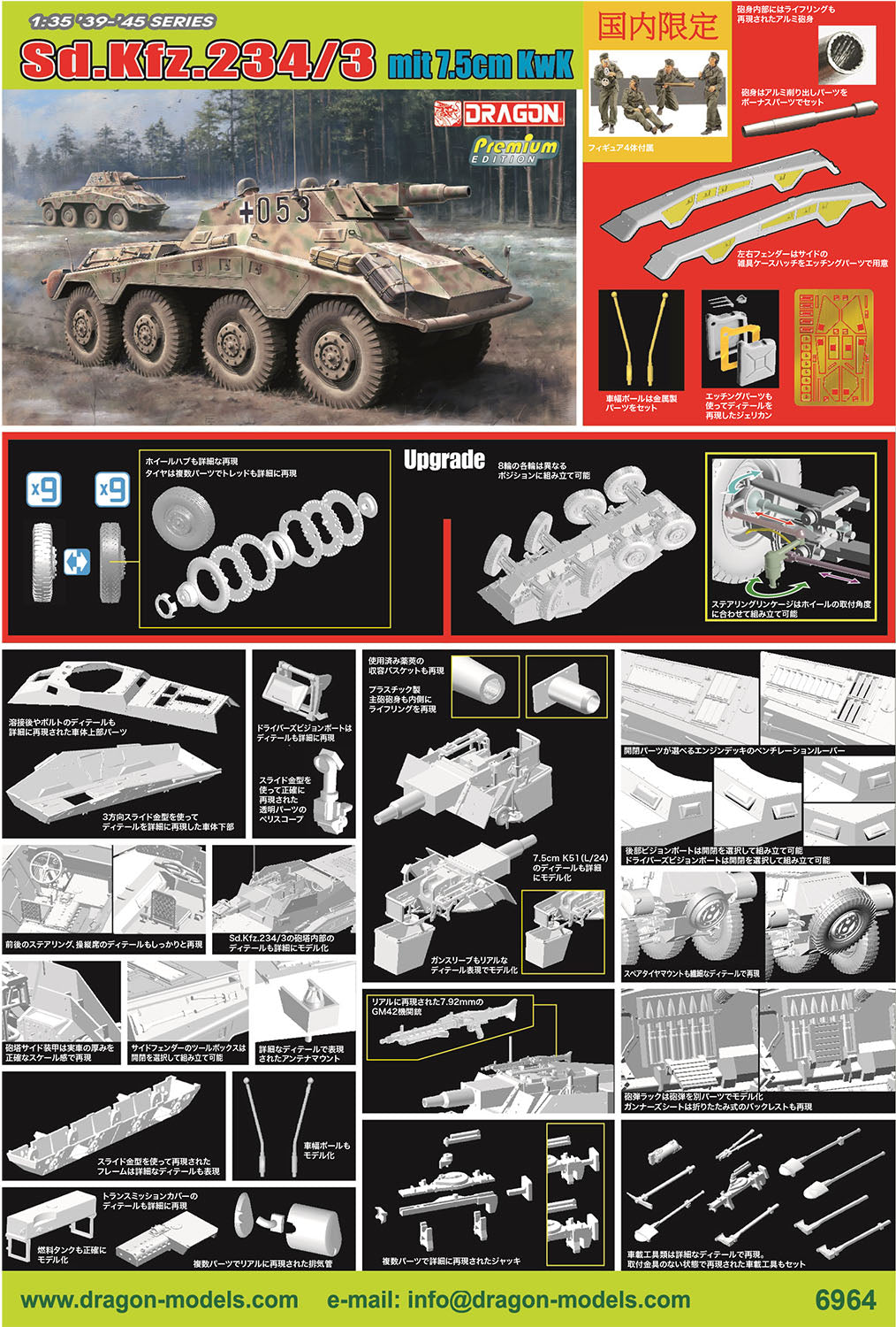 1/35 WW.II ドイツ軍 8輪重装甲車 Sd.Kfz.234/3 7.5cmKwK短砲身搭載型 アルミ砲身/金属車幅ポール/フィギュア4体付属 豪華仕様