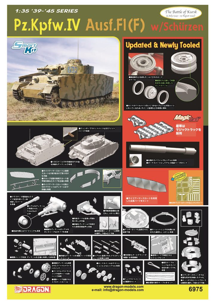 1/35 WW.II ドイツ軍 IV号 F1(F)型 シュルツェン付属