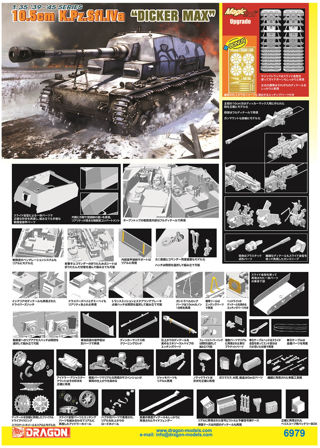 1/35 WW.II ドイツ軍 IV号a型10.5cm対戦車自走砲 ディッカーマックス マジックトラック付属