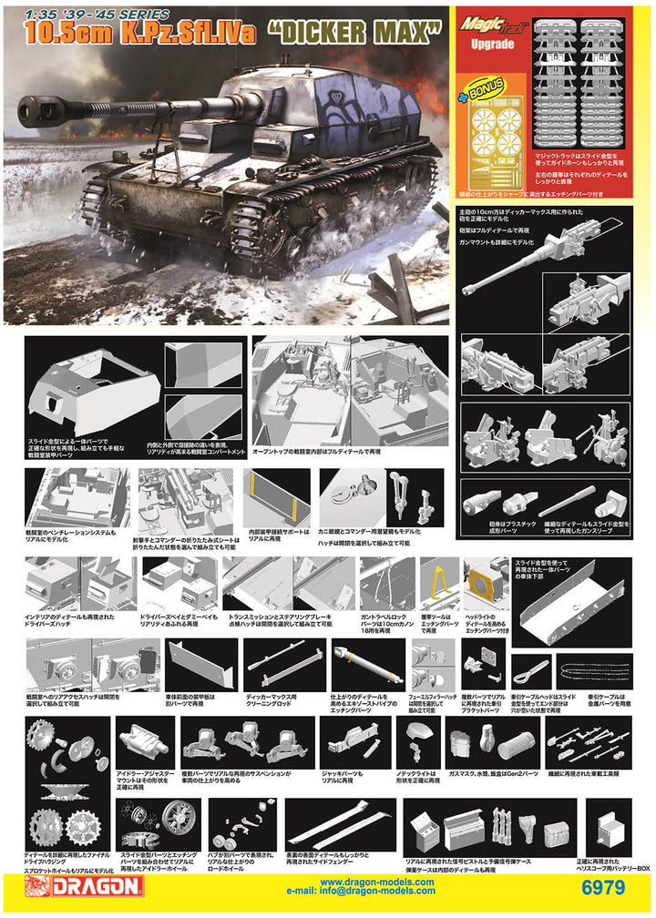 1/35 WW.II ドイツ軍 IV号a型10.5cm対戦車自走砲 ディッカーマックス マジックトラック付属