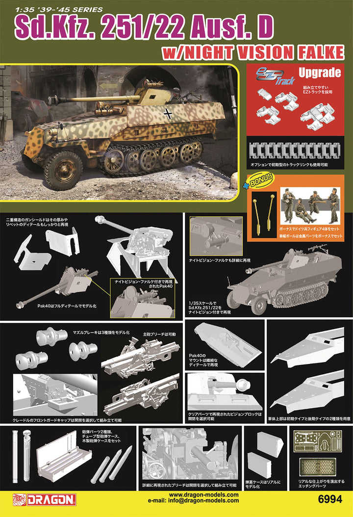 1/35 WW.II ドイツ軍 Sd.Kfz.251/22 Ausf.D 7.5cm Pak40搭載型 ナイトビジョン ファルケ EZトラック/フィギュア付属
