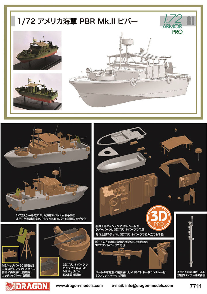 1/72 アメリカ海軍 PBR Mk.II ピバー