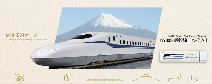 12-005 旅するNゲージ N700S新幹線「のぞみ」