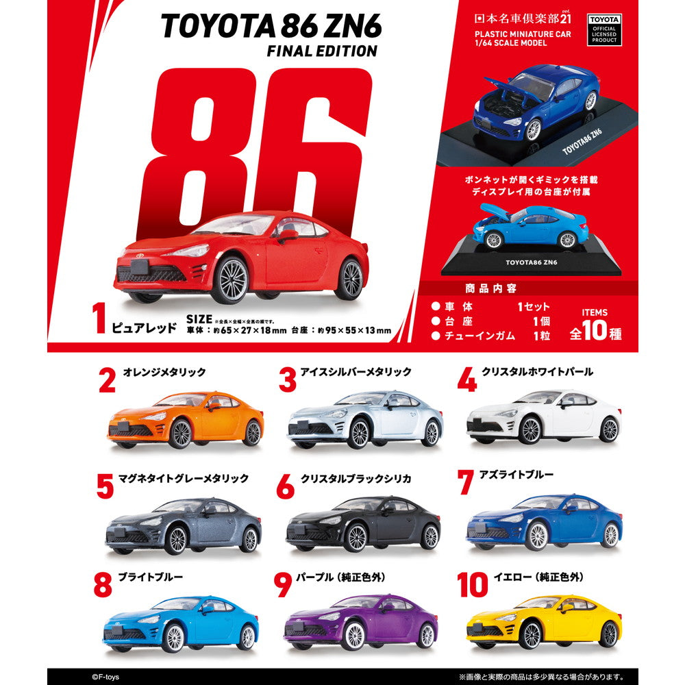 [BOX販売]86 ZN6 FINAL EDITION -10個入りBOX-