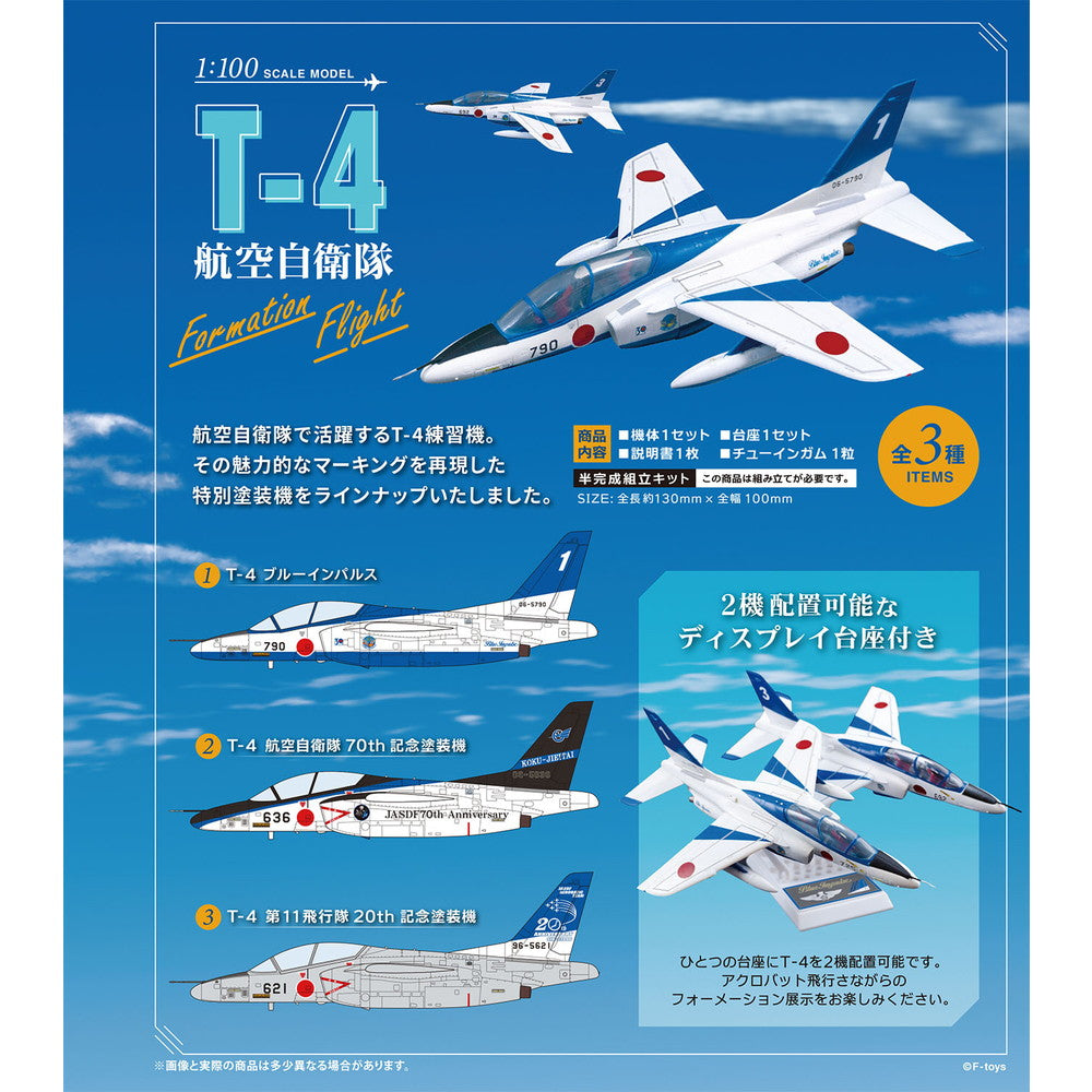 [BOX販売]航空自衛隊T-4 Formation Flight -4個入りBOX-