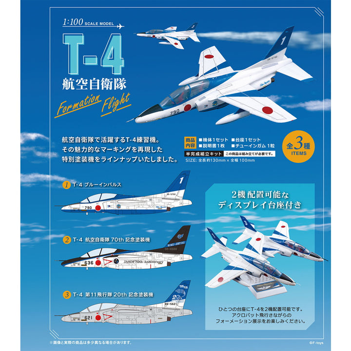 [BOX販売]航空自衛隊T-4 Formation Flight -4個入りBOX-