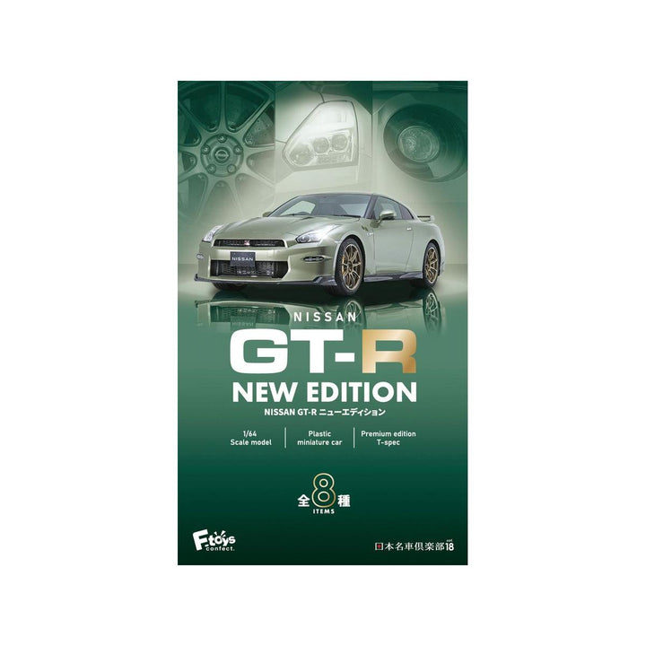 [BOX販売]GT-R NEW EDITION -10個入りBOX-