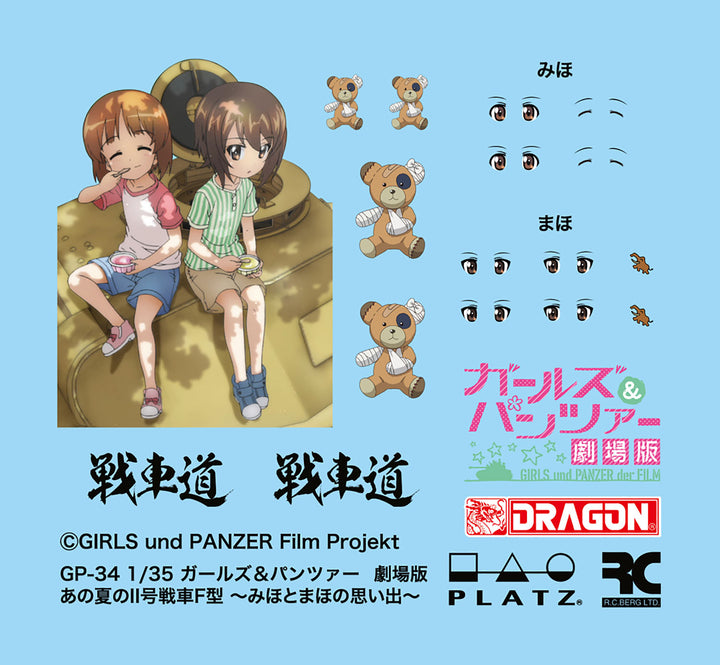 1/35 あの夏のII号戦車F型です!~みほとまほの思い出~