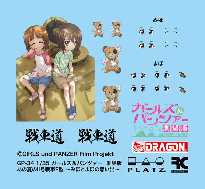 1/35 あの夏のII号戦車F型です!~みほとまほの思い出~