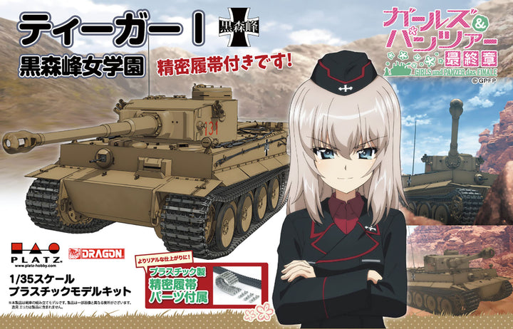 1/35 ティーガーI 黒森峰女学園 精密履帯付きです！
