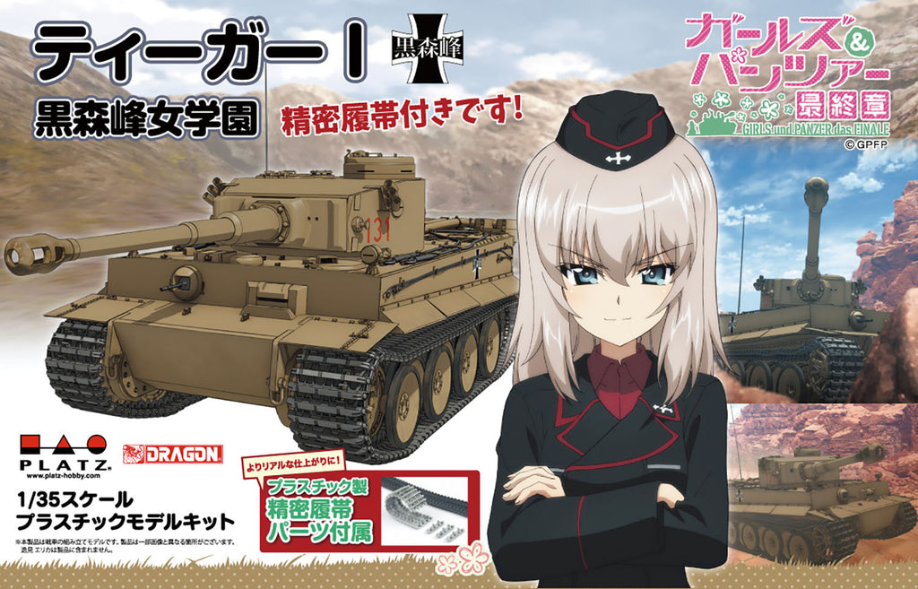 1/35 ティーガーI 黒森峰女学園 精密履帯付きです！ – SOOTANG HOBBY