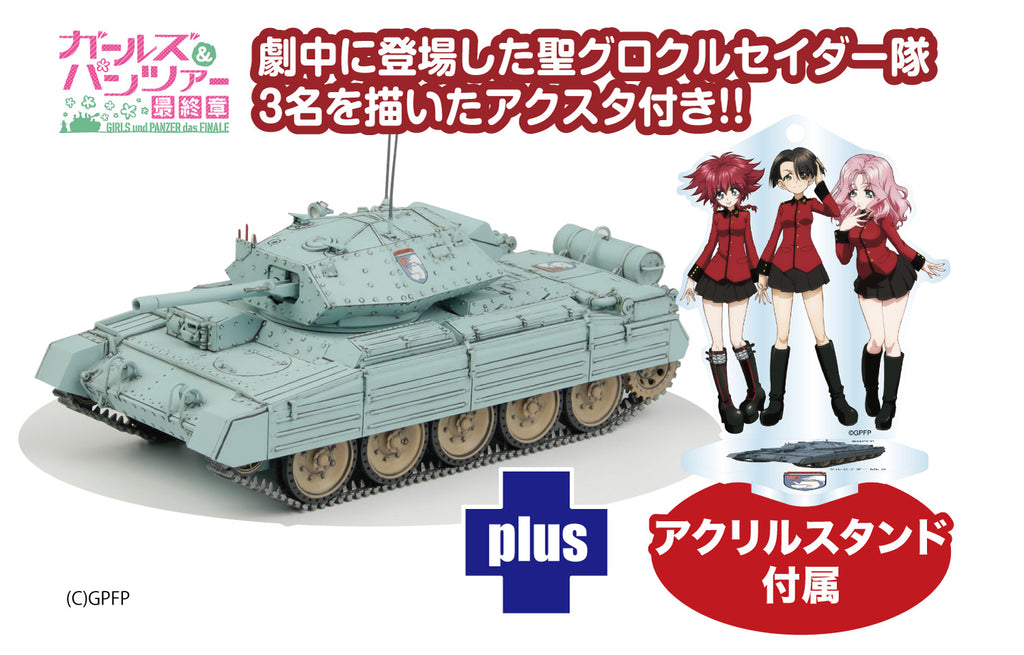 Amazon | プラッツ ガールズ&パンツァー最終章 Mk.VI巡航戦車