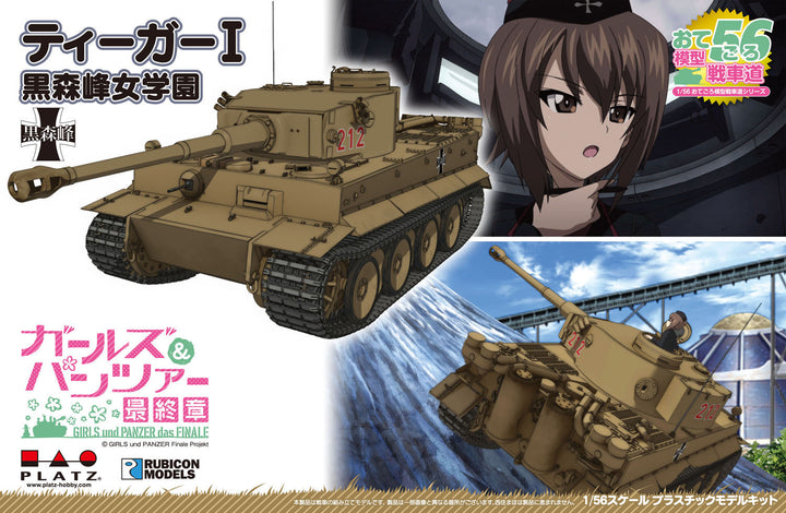 【再販】1/56 おてごろ模型戦車道 ティーガーI 黒森峰女学園