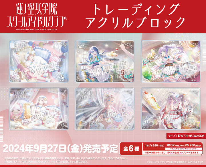 【再販】[BOX販売]ラブライブ！蓮ノ空女学院スクールアイドルクラブ トレーディングアクリルブロック -6個入りBOX-