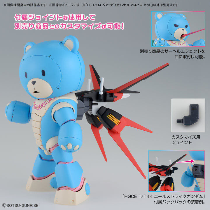 HG ベアッガイオハナ & アロハロ セット 1/144スケール