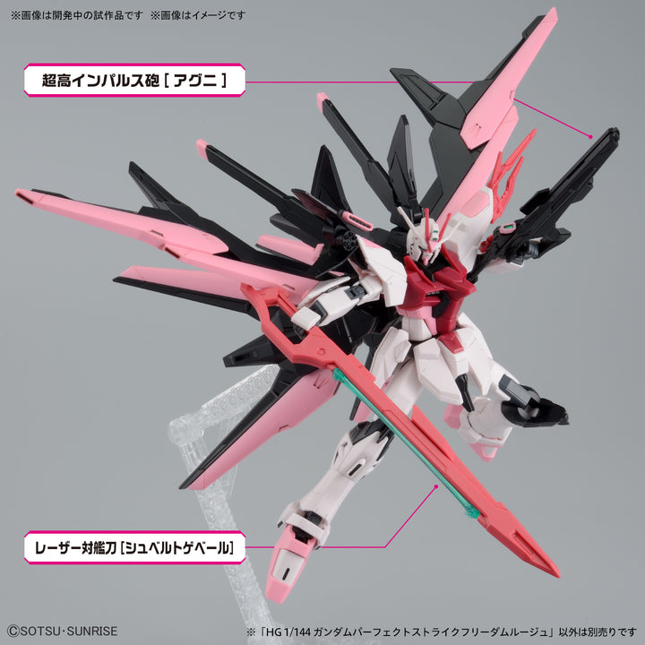 HG ガンダムパーフェクトストライクフリーダムルージュ 1/144スケール