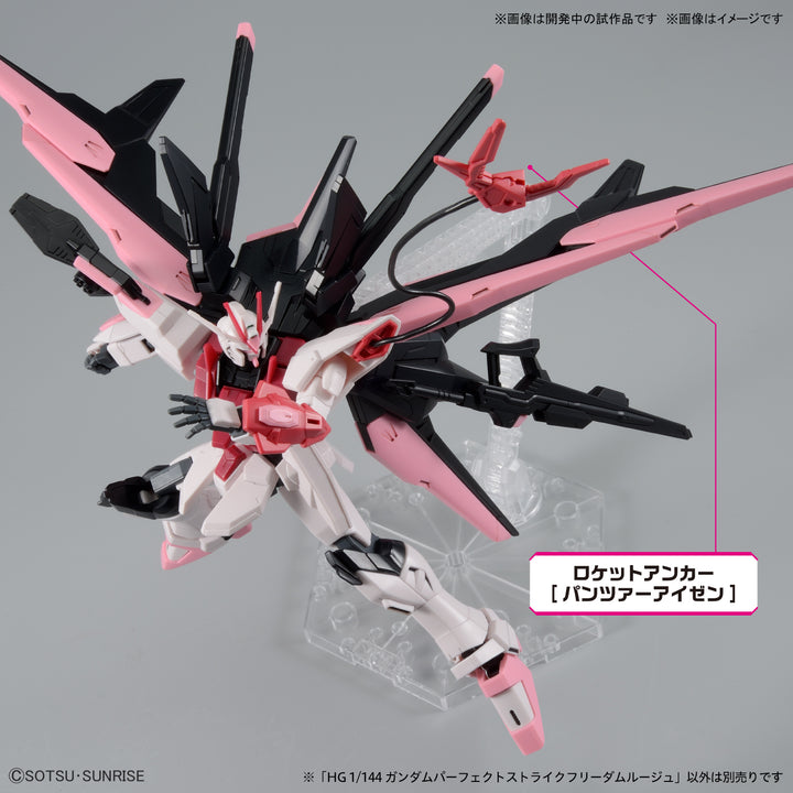 HG ガンダムパーフェクトストライクフリーダムルージュ 1/144スケール