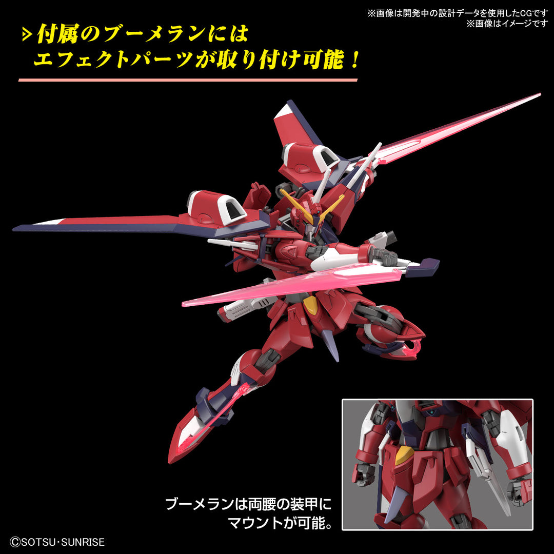 HG イモータルジャスティスガンダム 1/144スケール