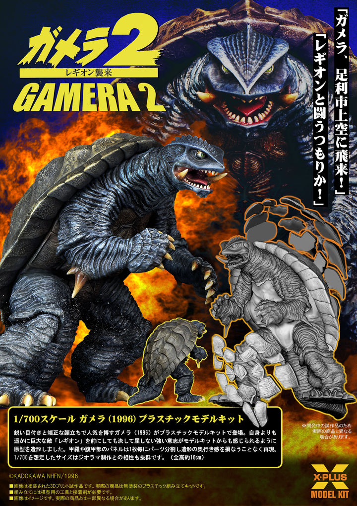 ガメラ(1996) プラスチックモデルキット 1/700スケール