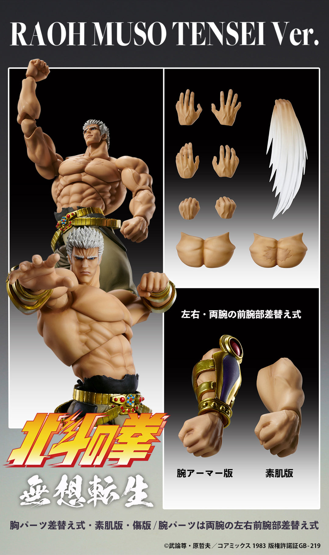 超像可動 ラオウ 無想転生Ver.