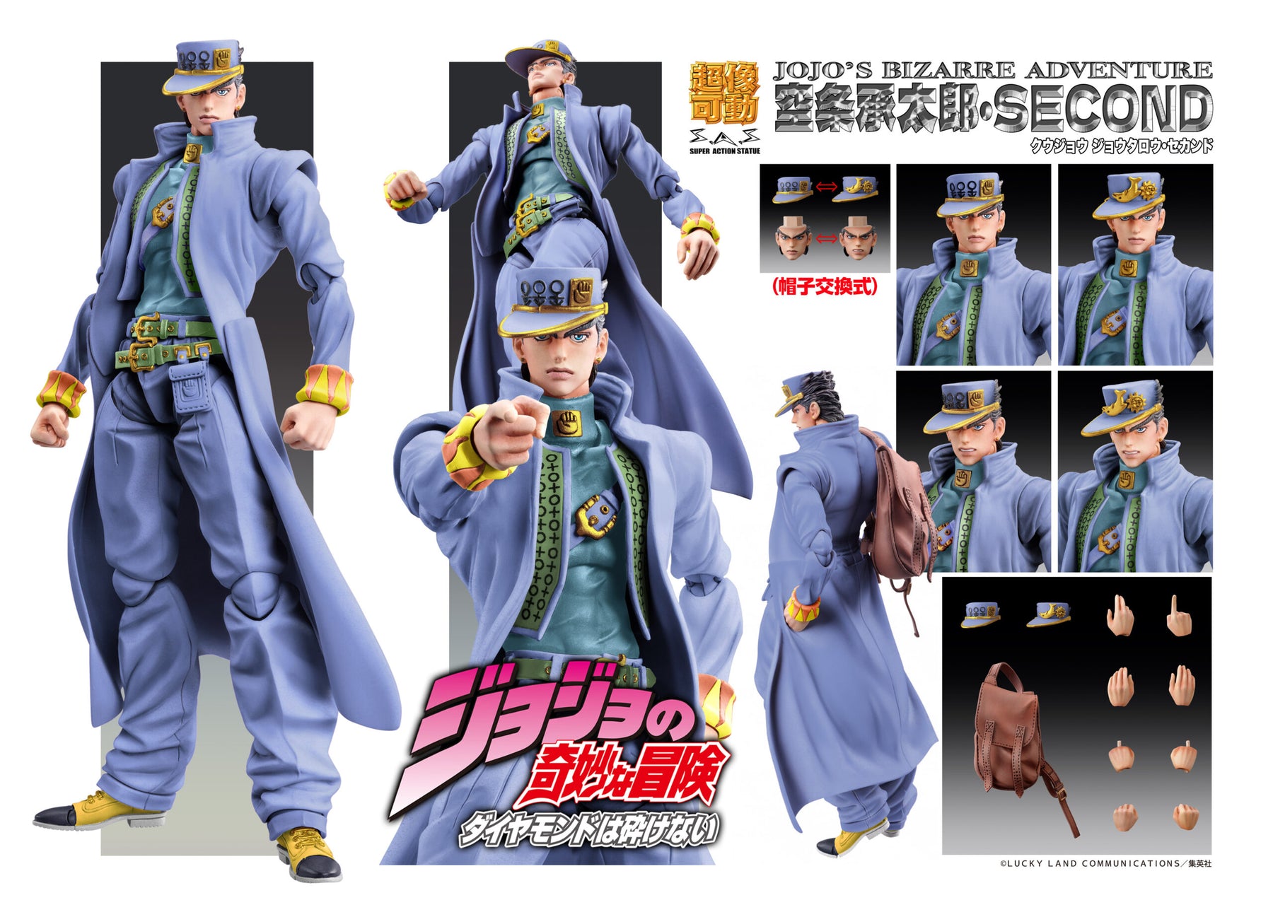 超像可動 空条承太郎・セカンド – SOOTANG HOBBY