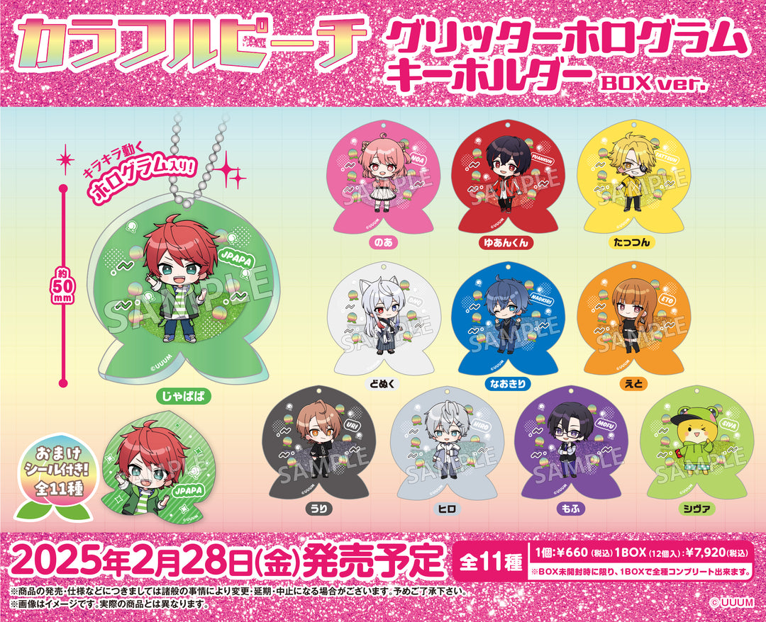 [BOX販売]カラフルピーチ グリッターホログラムキーホルダーBOXver. -12個入りBOX-