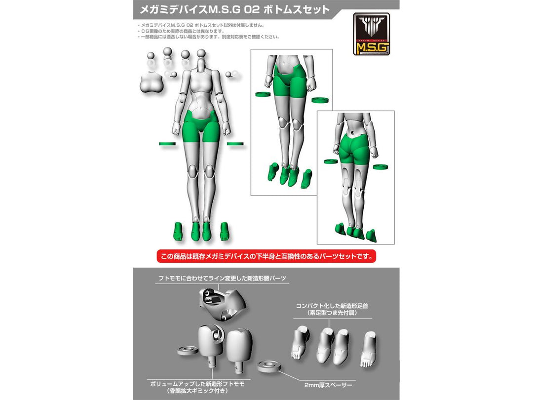 【再販】メガミデバイスM.S.G 02 ボトムスセット スキンカラーA