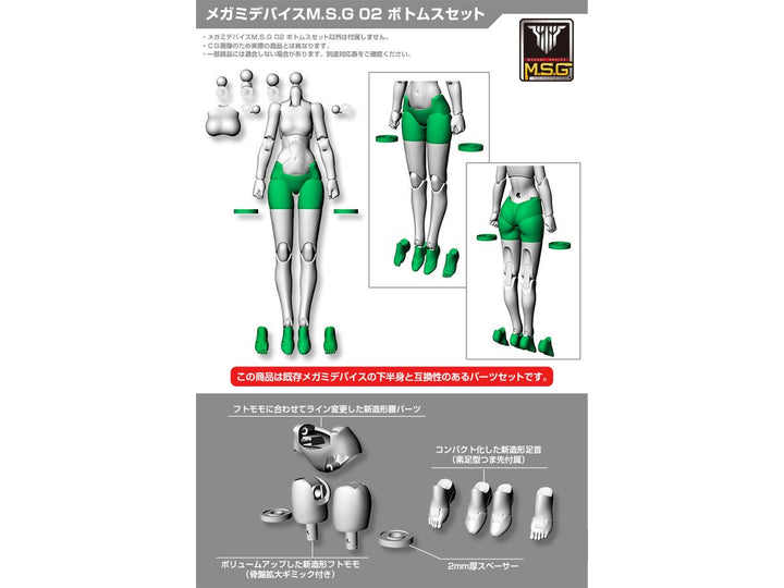 【再販】メガミデバイスM.S.G 02 ボトムスセット スキンカラーA