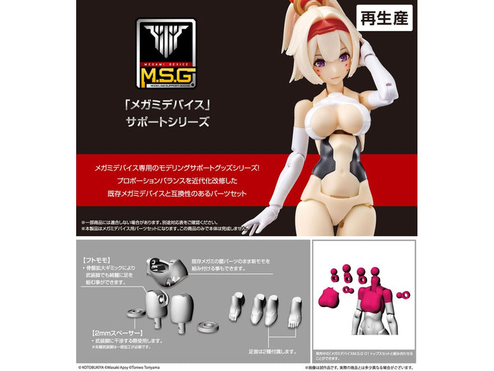 【再販】メガミデバイスM.S.G 02 ボトムスセット スキンカラーA