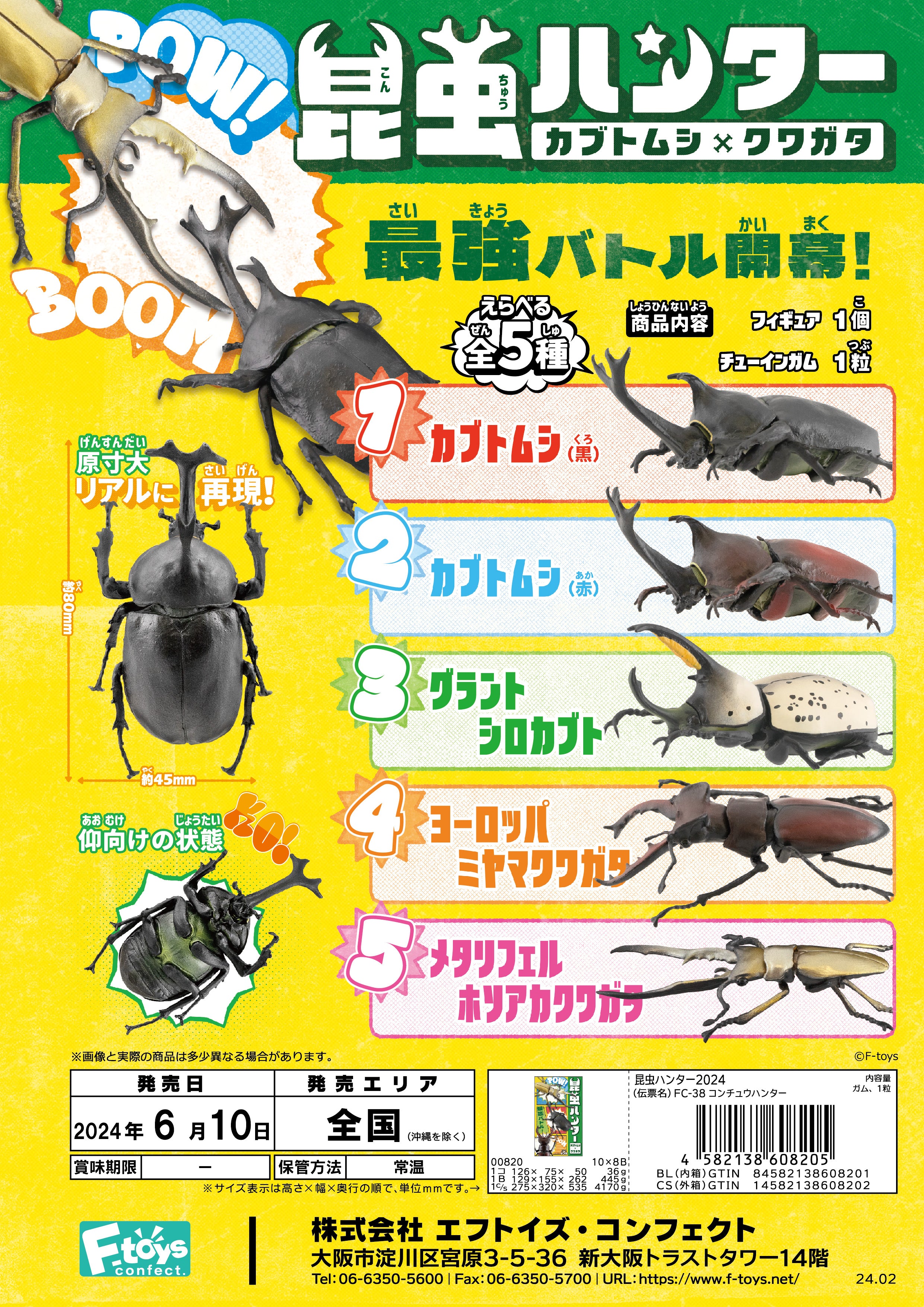 BOX販売]昆虫ハンター -10個入りBOX- – SOOTANG HOBBY