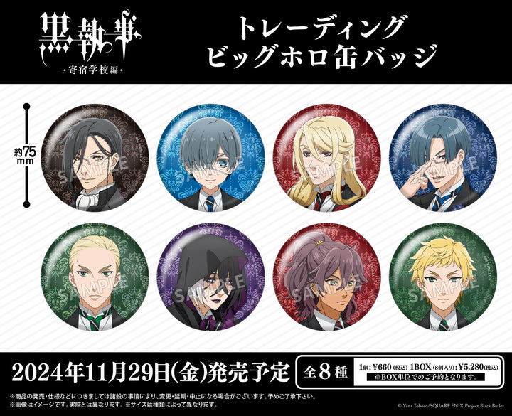 [BOX販売]黒執事 -寄宿学校編- トレーディングビッグホロ缶バッジ -8個入りBOX-