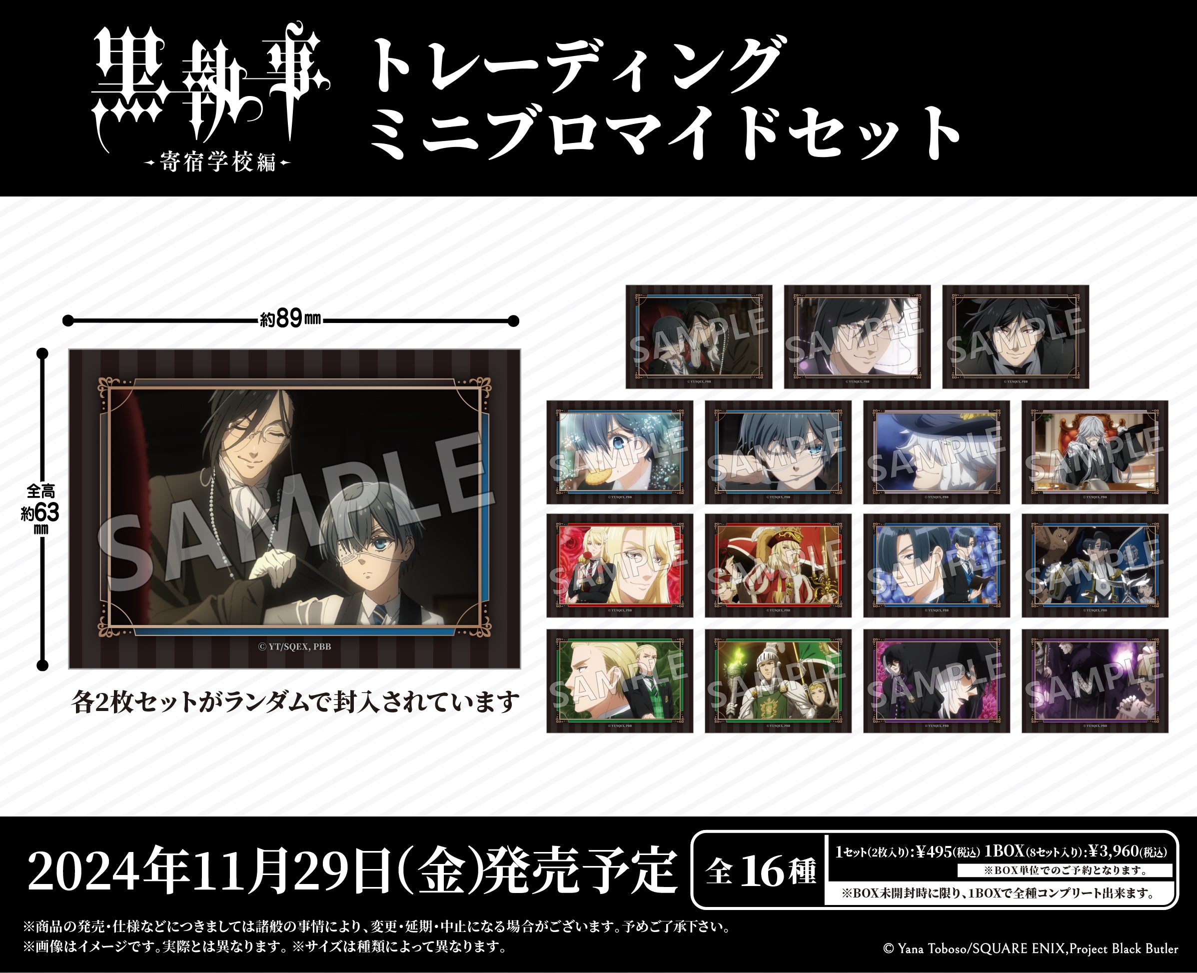 BOX販売]黒執事 -寄宿学校編- トレーディングミニブロマイドセット -8