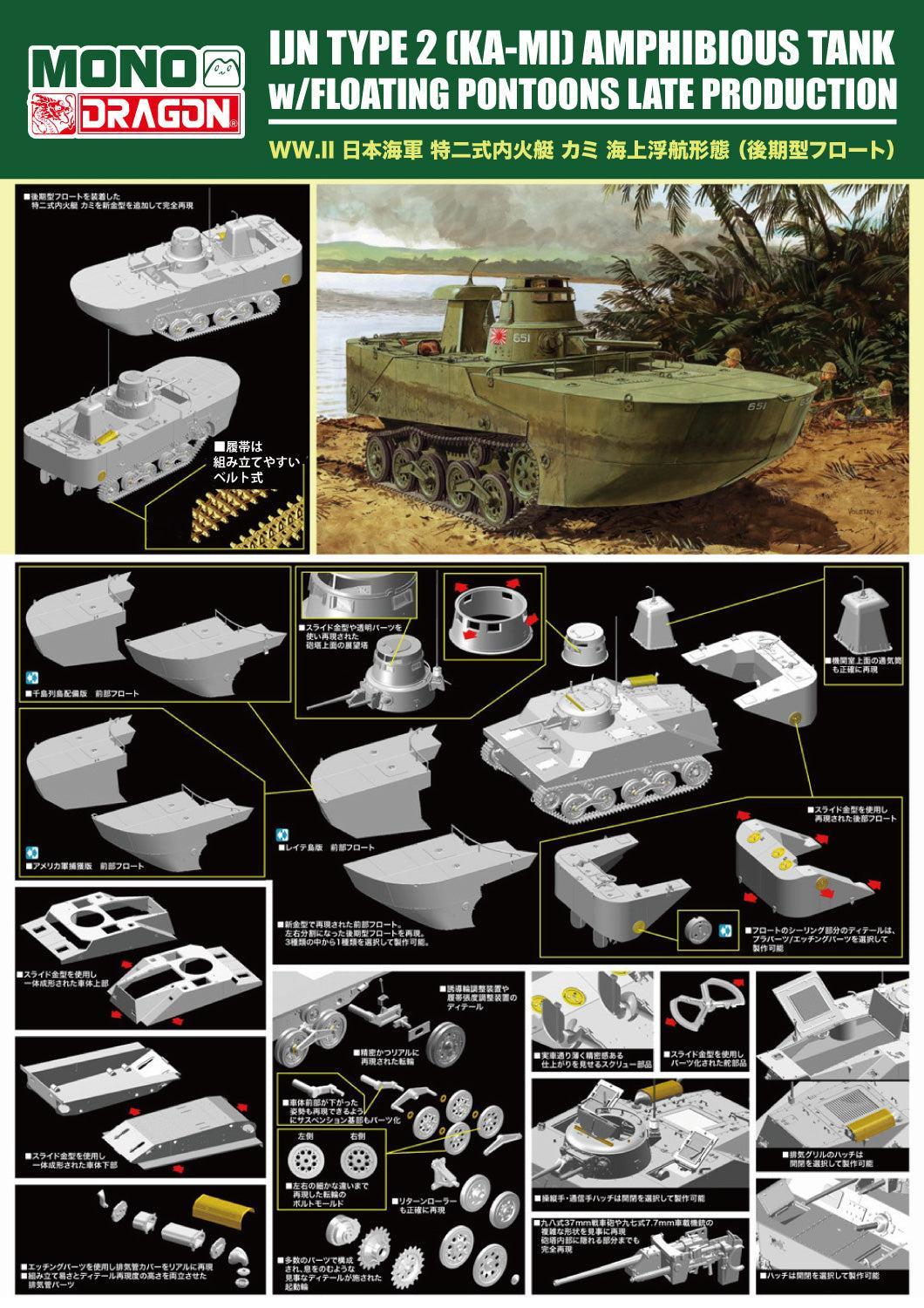 1/35 TANKS OF THE WORLD WW.II 日本海軍 特二式内火艇 カミ 海上浮航形態 （後期型フロート）