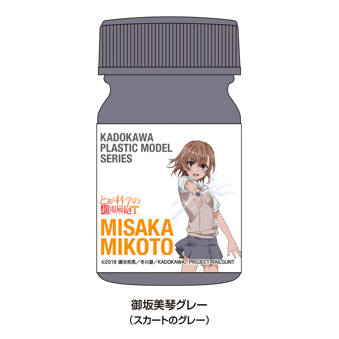 KADOKAWA PLASTIC MODEL SERIES 「とある科学の超電磁砲T」御坂美琴 スペシャルカラーセット